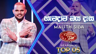 Hamadama Oya Daasa හැමදාම ඔය දෑස  Malith Silva  Dream Star Season 11  TV Derana [upl. by Fafa]