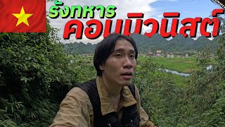 🇻🇳 ผจญภัยสู่เขตหลบภัยสงครามทหารเวียดนาม Journey to The Viet Minhs Den รอนแรมEP3 [upl. by Tabina]