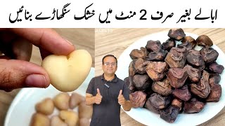 How to Make Singhara Recipe l Singhara Without Water Ready Just 2 Minutes [upl. by Elik]