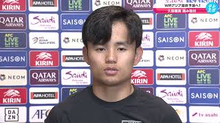 【サッカー日本代表】久保建英が新コーチ・長谷部誠についてコメント「長谷部コーチだからこそできるアドバイスがもらえている」｜北中米ワールドカップアジア最終予選 [upl. by Hajin]