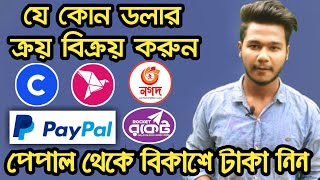 How To Send Money Paypal To Bkash Nagad Rokect [upl. by Atikat]