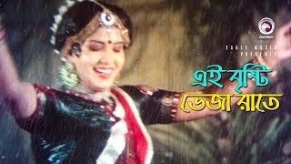 Ei Brishti Bheja Raate  এই বৃষ্টি ভেজা রাতে  Bangla Movie Song  Wasim Anju Ghosh  Runa Laila [upl. by Zaneski]