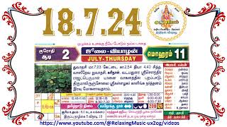 18 July 2024 Thursday Nalla Neram Tamil Daily Calendar  ஆடி 2 வியாழன் தழிழ் கலண்டர் [upl. by Aivle]