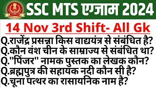 SSC MTS Analysis 2024  SSC MTS 14 November 3rd Shift Analysis  MTS Paper Analysis Today 3rd Shift [upl. by Delanos]