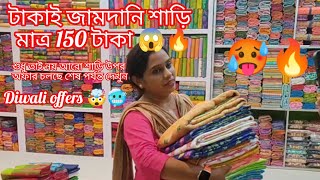 1000 Rupay Me 10 Saree saree wholesale market 😱🔥wholesalemarket [upl. by Whiney]