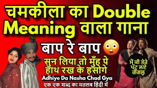 Chamkila Ka Double Meaning Wala Gaana  Adhiye Da Nasha Chad Giya  Meaning In Hindi [upl. by Kerwon]