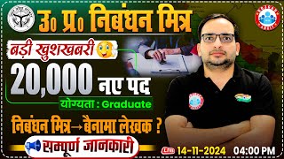 UP निबंधन मित्र  20000 Post  बड़ी खुशखबरी  Qualification Age Limit Salary  Bainama Lekhak [upl. by Demah]