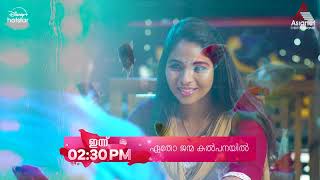 Etho Janma Kalpanayil Promo  14112024  Episode 208  Asianet [upl. by Aggri765]