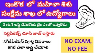 Mahila sisu samkshema sakha jobs notification 2024ap latest Mahila sisu samkshema sakha jobs wdcw [upl. by Sybille]