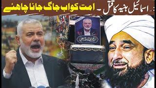 Raza Saqib Mustafai New Emotional Bayan  Hamas Leader Ismail Haniyeh [upl. by Vasti47]