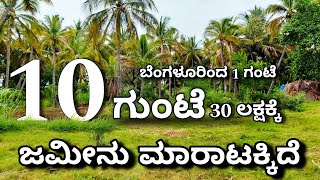 10 GUNTE EMPTY FARM LAND SALE IN CHANNAPATNA RAMANAGARA CHARAN 7338474634  NEAR BENGALURU [upl. by Ahsataj]