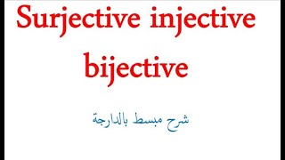 شرح بالدارجة surjective injective bijective [upl. by Sallie]