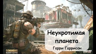 1 часть Неукротимая планета Мир Смерти Гарри Гаррисон Фантастика космос аудиокнига [upl. by Ihdin]