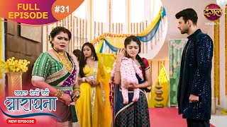 Safal Hogi Teri Aradhana  New Full Episode 31  18 Nov 2024  NewEpisode  Dangal TV [upl. by Nnednarb]