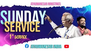 20 10 2024 SUNDAY WORSHIP  1st SERVICE  APOSTLE D ASIRVATHAM  pas JIMS ASIRVATHAM  THANJAVUR [upl. by Llenral]