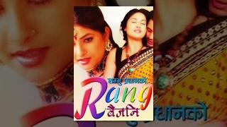 RANG BAIJANI  New Nepali Full Movie  Sumina Ghimire Garima Panta Dikpal Karki [upl. by Saxen543]