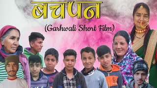 बचपन  Garhwali Short Movie  गढ़वाली लघु फिल्म 2022 [upl. by Tloc417]