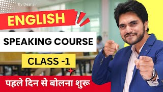 💰 Premium English Speaking Course  Lecture 1  Learn Spoken English  How to Speak Fluent English [upl. by Eiznekcam]