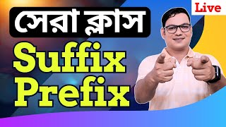 Suffix Prefix Full Course  Suffix Prefix এর সবচেয়ে সহজ নিয়ম [upl. by Mirella535]