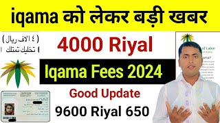 Iqama Fees 4000 Riyal  Iqama fees 2024 new update  Saudi green card 2024 [upl. by Nnaeinahpets391]