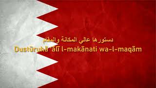 Bahraini National Anthem بحريننا [upl. by Itsud]