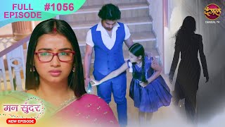 Mann Sundar  12 Nov 2024  Full Episode 1056  Full HD Newepisode  Dangal TV [upl. by Brigitta]