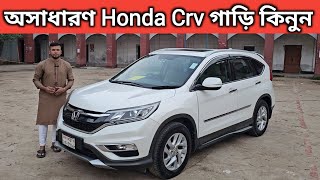 অসাধারণ Honda Crv গাড়ি কিনুন । Honda Crv Price In Bangladesh । Used Car Price In Bangladesh [upl. by Aikenahs745]