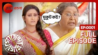 দশভূজার মতো একাহাতে সব সামলাতে পারে পরমা  Goyenda Ginni  Full Ep 1  Paroma Parimal  Zee Bangla [upl. by Abehsat]