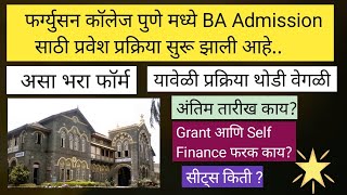 Fergusson College PuneBA admission Procedure 202324Last date फर्ग्युसन कॉलेज BA साठी प्रवेश सुरू [upl. by Angil302]