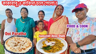 Doi paratha  কাকা কাকিমা বাড়ি চলে গেলেন  সকালে দই পরোটা ও কাসুন্দি আলুর দম বানিয়ে খাওয়া [upl. by Refinej]