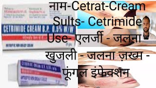 Cetrimide Cream Cetrimide Hydrochloride skin uses infection treatments Cetrimide [upl. by Melvyn]