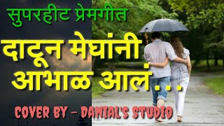 दाटूंनी मेघांनी  सुपरहिट मराठी गीत  marathi premgeet  Datun meghani abhal aal [upl. by Ahsitnauq]