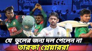 বিপিএলে দল পায়নি জাতীয় দলের ক্রিকেটাররা।। BPL [upl. by Epifano]