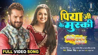 Piya Ji Ke Muski  Khesari Lal Yadav Aamrapali Dubey  Doli Saja Ke Rakhna  FULL SONG  Movie Song [upl. by Alauqahs]