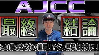 【アメリカジョッキークラブカップ2024】雨が降る、中山22、8歳での新境地、この馬に託す！ボッケリーニ、モリアーナら好メンバー集結！【競馬予想】 [upl. by Nealon840]