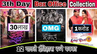 12 Gaun को कमाइ देखेर षड्यन्त्र रचिदै  3th Day BoxOffice Collection 12gaun Movie Collection Review [upl. by Valdes]