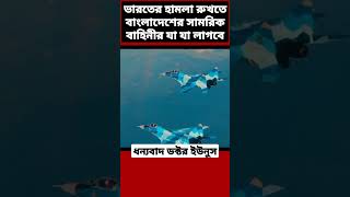 Bangladesh Air Force antiaircraft system 🚀 New Boeing Plane Airbus A310 airforce [upl. by Elleira]