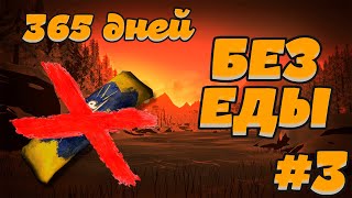 365 ДНЕЙ БЕЗ ЕДЫ 3 ► THE LONG DARK ► ВСЁ ЕЩЕ ГОЛОДАЕМ 10 дней [upl. by Lissi]