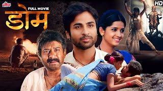 Dome डोम  New Marathi Movie  Anjali Ujawane  Vilas Ujawane  Mayuri Kapadane  Sanjay Shejwal [upl. by Eloc]