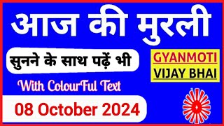 8 October 2024 murli Aaj ki Murli with Text आज की मुरली 08102024 Today Murli [upl. by Kella]