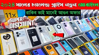 Mobile Phone Price In Bangladesh 2024 🔥 new smartphone price in BD 📱 unofficial phone price in BD [upl. by Lattie]