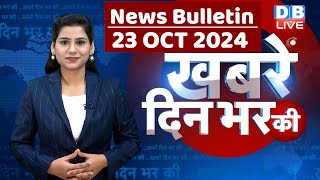 din bhar ki khabar  news of the day hindi news india  Rahul Bharat jodo nyay yatra News  dblive [upl. by Suhcnip]