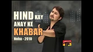 Hind Kay Anay Ke Khabar  Nohay 2010  Syed Raza Abbas Zaidi [upl. by Esina]