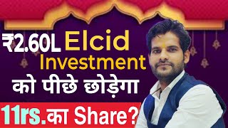 ₹260L Elcid Investment Share को पीछे छोड़ेगा 11rs का ShareSebi New RulesIndia का सबसे महंगा शेयर [upl. by Nakashima]