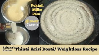 தினை அரிசி தோசை Foxtail Millet Dosa Thinai Arisi Dosai in TamilWeightloss Recipe Millet Recipe [upl. by Nedle]