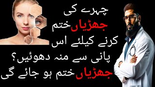 Facial Wrinkles  Wrinkles Treatment  Face Tint at Home  Healthy Tips  Health  DrHakeem Usman [upl. by Nywnorb]