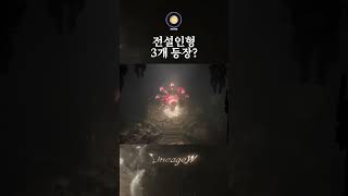 「리니지W」 전설인형 3개 등장 리니지 天堂 Lineage 리니지W 天堂W LineageW 리니지M 월령 月靈 Wolryeong YueLing [upl. by Yanal]