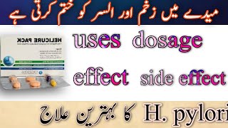 helicure pack uses  h pylori treatment h pylori ka ilaj h pylori best combine formula in urdu [upl. by Naenej]