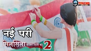 SILSILA BADALTE RISHTON KA SEASON 2 में ये एक्ट्रेस बनेगी बड़ी परी शो में होगी धमाकेदार ENTRY [upl. by Atinomar]