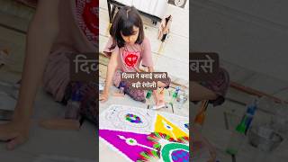 Beti ne Bnai itani sundar Rangoli🫡 How to make a rangoli on Diwali shorts rangoli [upl. by Rintoul73]